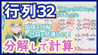 【特異値分解⑩】関係の分解と計算 - 分解を用いて見通しよく計算！【行列32 t(Σxivi)R(Σyjuj) = Σμixiyi】 #19