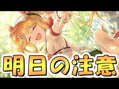 【プリコネR】7.5周年当日の注意点やアプデで来るものまとめ【プリコネ】