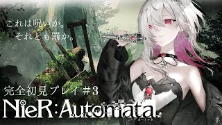 【完全初見 NieR:Automata】#3 これは呪いか。それとも罰か。終末の世界で旅をする【ゆきの/ MAHA5JP】ネタバレあり