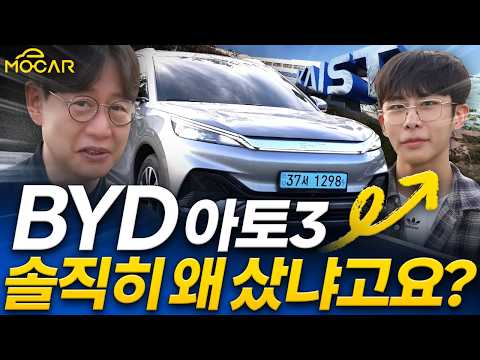 카이스트생이 BYD 아토3를 탄다고? 왜냐고 물은 내가 바보였구나