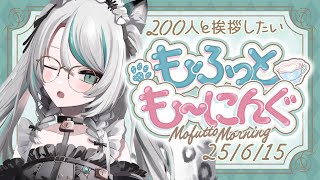 【 #雑談 / 初見歓迎 】200人と挨拶したい✨夕方だけどもーにんぐで行くサムネ作り作業☕【 #雪豹メイドお給仕中 】