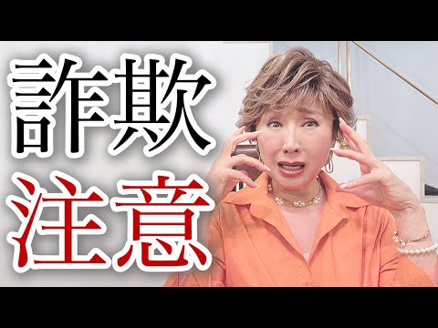 【詐欺】未払金があると連絡が来ても…