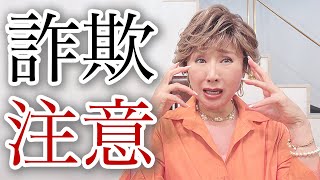 【詐欺】未払金があると連絡が来ても…