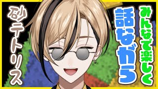 【雑談】最高の夏休みの予定を考えよう【Sandtrix - 砂テトリス】『十神仁 /  YUMENOS』 #shorts #縦型配信