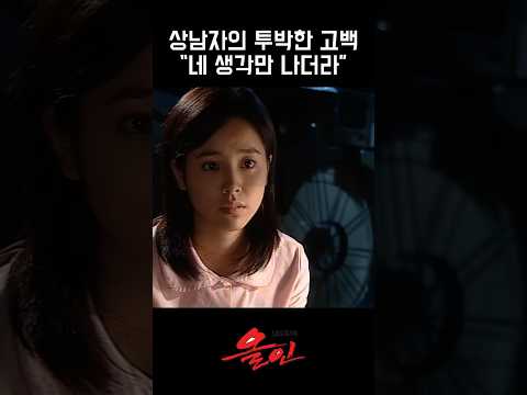 상남자의 투박한 고백 "네 생각만 나더라" #<strong>올인</strong> #한지민 #진구 #이병헌 #송혜교 #지성 #박솔미