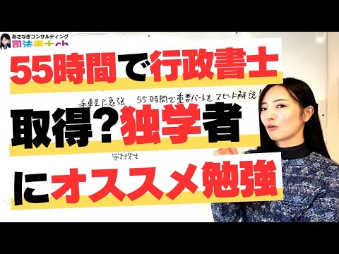 アガルートさんの新行政書士講座開始!55時間で行政書士?3012