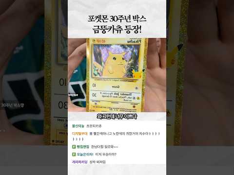 <strong>포켓몬</strong> 30주년 금뚱카츄 뽑았다!!