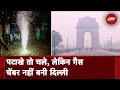 Supreme Court के आदेश के बावजूद Delhi में जले पटाखे, फिर भी हवा पहले से ठीक | Desh Pradesh
