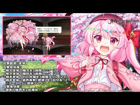 【東方LostWord】華やぐ悪魔の妹 フランドール・スカーレット 紹介動画