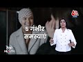 Hello Health: 40 की उम्र के बाद महिलाएं, ध्यान दें... | Breast Cancer | Aaj Tak News  - 03:04 min - News - Video