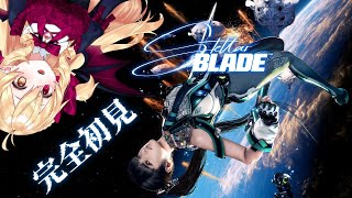 【Stellar Blade】戦闘…まだ慣れないなあ ＃ 02