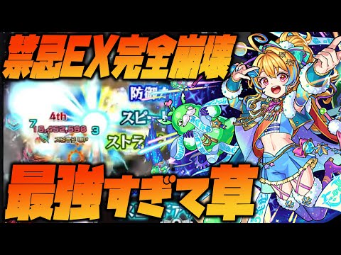 【モンスト】※怪物※禁忌EXを崩壊させた獣神化改ノストラダムス艦隊が革命的にヤバイ【ぎこちゃん】