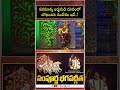 పరమాత్మ అర్జునుడి రూపంలో బోధించిన సందేశం ఇదే..! #shortvideo #bhagavadgita #trending #youtubeshorts  - 00:57 min - News - Video