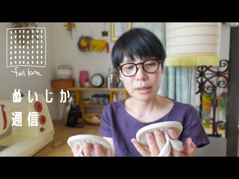 ぬいじか通信・えっ？ぬじかトークじゃないの？・はい、ちょっとした通信です。/ フェルケイト