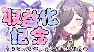 〖 収益化記念 〗本当にありがとう！いっしょにお祝いごはんだ～！💮〖 夜牛詩乃 / にじさんじ 〗