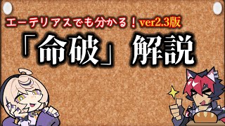 【ゼンゼロ】クソ雑　「命破」　解説 【ZZZ/ゼンレスゾーンゼロ】