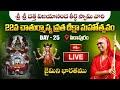 LIVE: పూజ్యశ్రీ శ్రీ దత్త విజయానంద తీర్థ స్వామీజీ 22వ చాతుర్మాస్య దీక్షా మహోత్సవం | Day 25
