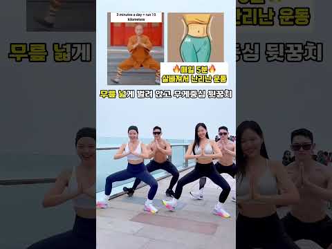 <strong>매일</strong> 5분만 했는데 살빠져서 난리난 <strong>운동</strong> #뱃살운동 #오운완