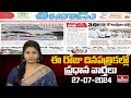 Today Important Headlines in News Papers | News Analysis | 27-07-2024 | hmtv News