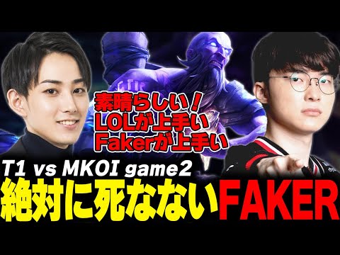 らいじんとみる Worlds2025 Swiss Stage T1 vs MKOI game2