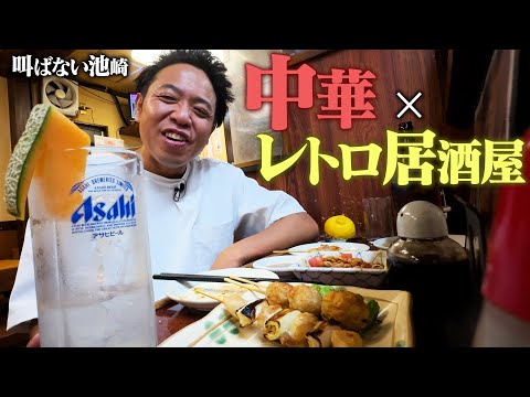 【秋葉原→神田へ】激うま中華居酒屋で、静かに飲んでる所をただ見てて欲しい