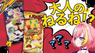 【大人のねるねるねるね】本当にチーズケーキの味がするんござ？【屋根ノ裏シノ 】