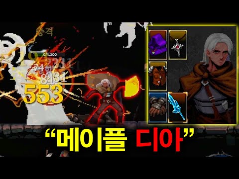 메이플 + 디아블로 합쳐진 게임, 오랜만에 갓겜 찾았습니다 ㅋㅋ