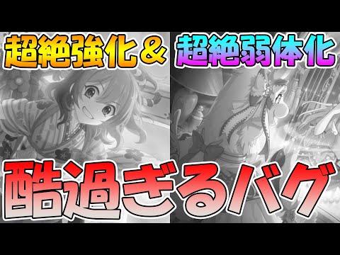 【プリコネR】リマとニュイミがバグってもうアリーナめちゃくちゃ【不具合】