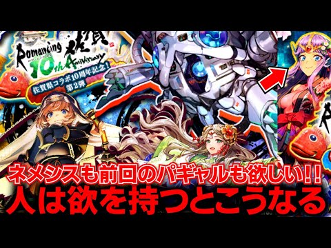 【ロマサガRS】当たりとハズレ？いやこれは当たり？/ロマ佐賀最終防衛システム編　第181回　#ロマサガRS