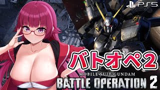 【バトオペ2】混沌渦巻くA帯に住み続けるお姉ちゃん レーティング配信【機動戦士ガンダムバトルオペレーション2】