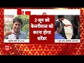 Arvind Kejriwal Gets Bail: कितने दिनों तक जेल के बाहर रहेंगे केजरीवाल? | Breaking News  - 05:42 min - News - Video