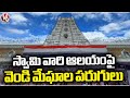 Clouds Touching On Tirumala Hills ,Attracts Devotees | V6 News