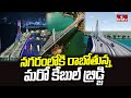 నగరంలోకి రాబోతున్న మరో కేబుల్ బ్రిడ్జి..! | Cable Bridge | Pakka Hyderabadi | hmtv