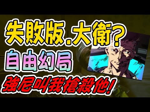 【討論】【失敗版大衛】 狗命鎮---支線任務 "誰殺了傑森福爾曼"   劇情賞析 有雷 @電馭叛客 2077 哈啦板 - 巴哈姆特