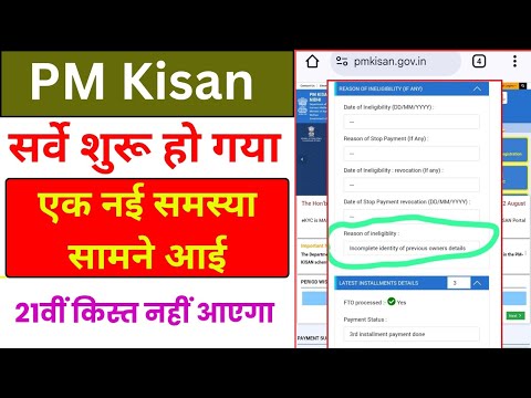 PM Kisan Survey New Update // PM Kisan New Update Today // PM Kisan Latest Update