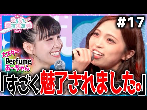 【ついに本番】『100点満点でした。』超有名アーティスト参戦で過去最大級の激闘が幕開け。今日運命が決まる。【めるぷち選抜決定戦2025】