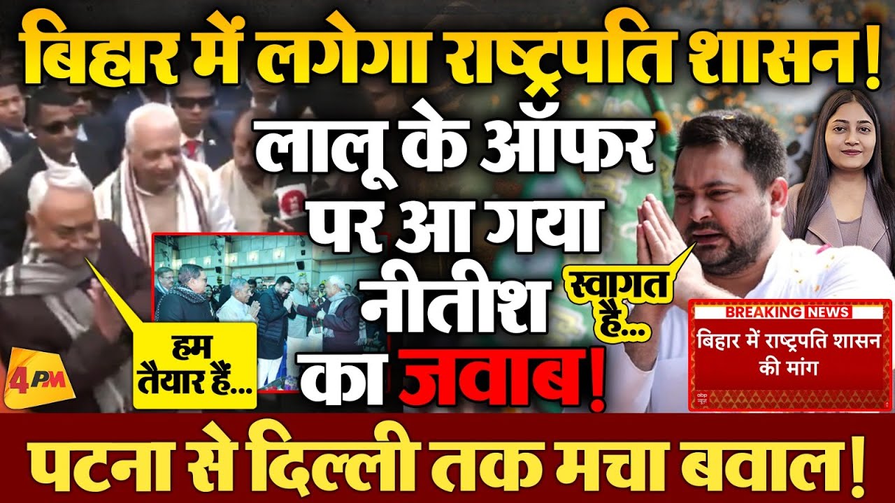 Breaking News : Bihar से इस वक्त की सबसे बड़ी खबर, Nitish ने कर लिया फैसला