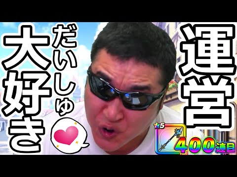 【ドラクエウォーク】運営！　だいしゅき！！！