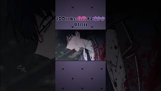 【アニメ】100日後に自殺するオタク。91日目　#Shorts