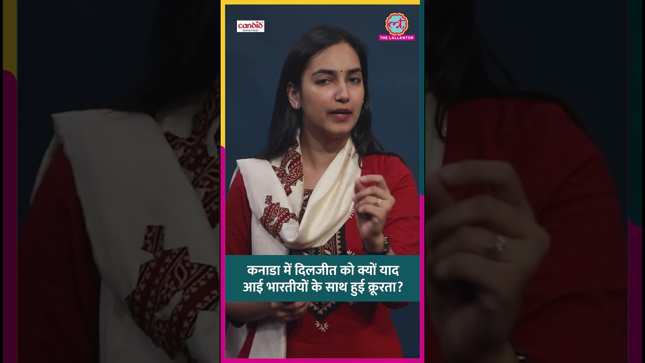 Canada में Diljit को क्यों याद आई भारतीयों के साथ हुई क्रूरता? #shorts #diljitdosanjh