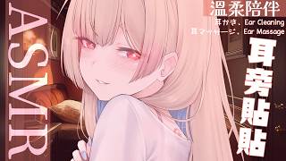 ASMR｜你的疲憊就讓在你身邊的姐姐輕柔幫你卸下 按摩特輯｜Ear Massage Whispering｜ 耳マッサージ 囁き 【KU100