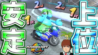 【マリオカートワールド】アムロがサバイバルで安定して上位を取れる最強カスタムを紹介するぜ！【Switch2】