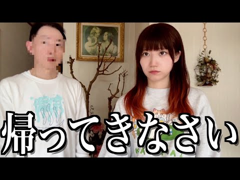 【ご報告】実家に帰ってきなさいと言われました【酒村ゆっけ、】