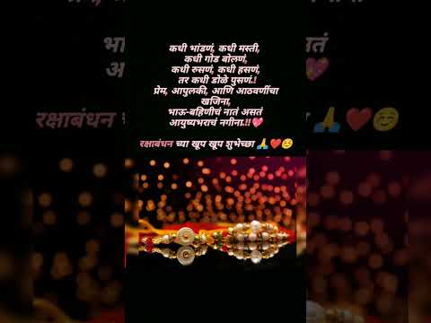 राखीचाप्रेमधागा#BhaiBehen#LoveBond#RakshaBandhan