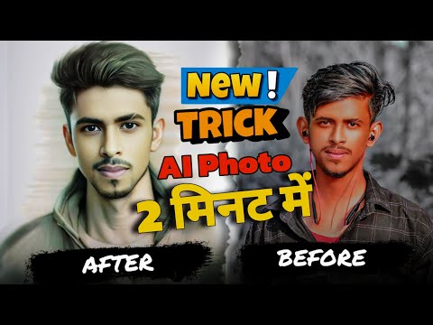 ai photo kaise banaye ai photo Banao do minute me