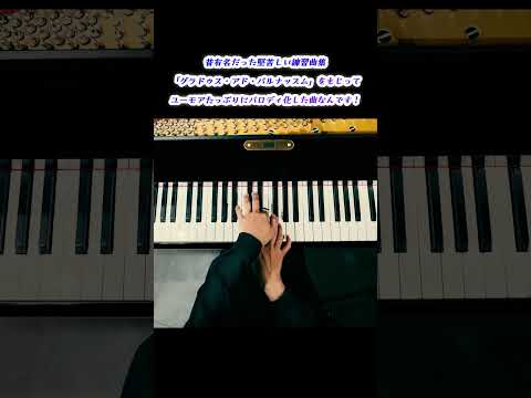 グラドゥス・アド・パルナッスム博士（ドビュッシー）｜子供の領分 第1曲｜ピアノ演奏＆解説付き CANACANA