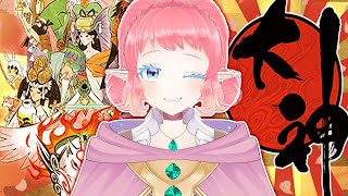 【#初見実況 】かみさまになろう　#大神絶景版