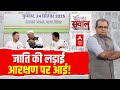 Sandeep Chaudhary: जात पर न पात पर...बटन दबेगा किस बात पर? CWC Meeting | UP Politics | Congress