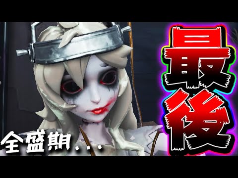 【第五人格】この動画がガラテア弱体化前ラストのプレイです。【唯】【IdentityV】【アイデンティティV】