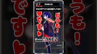 【魔女部切り抜き】今回はV W Pアイドル挨拶 みんな可愛すぎた    #魔女部 #切り抜き  #vwp #shorts